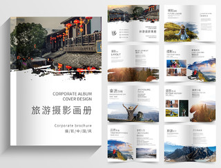 白色简约旅游摄影宣传手册画册套图旅游摄影画册整套
